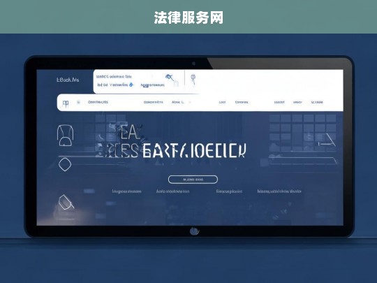 一站式法律服务网，专业、便捷、高效的在线法律咨询平台